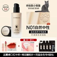 【3.0 Обновленная версия】 Масляная кожа-N01 Нейтральный тон кожи 【Ночное управление кошками и макияж】