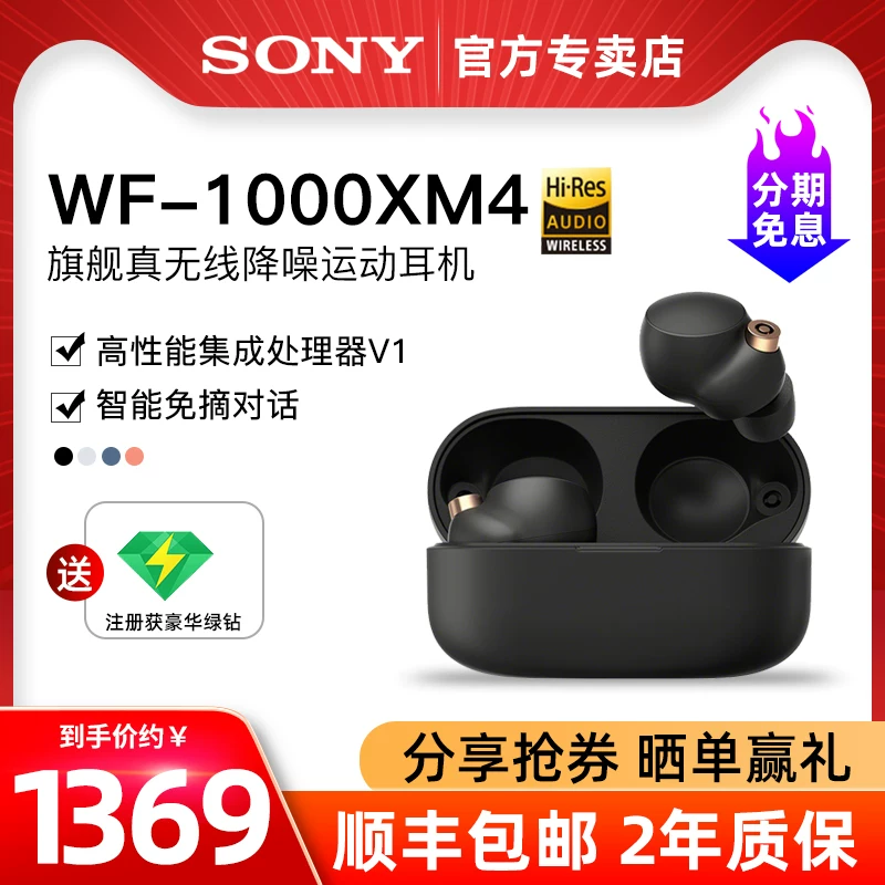 [Этап 12 беспроцентный] SONY/Sony WF-1000XM4 полноценные беспроводные Bluetooth наушники входного уровня, вакуум шумоподавления