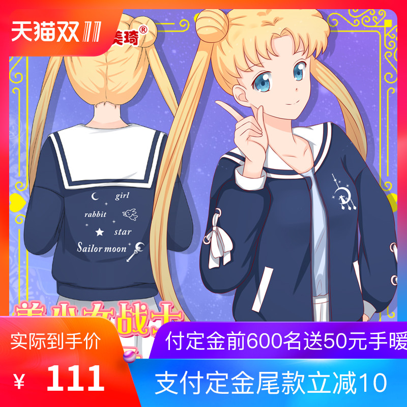 【11.11预售】美少女战士周边风衣外套二次元cos长袖衣服薄日系