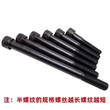 12.9 Внутренний шестиугольный винтовой болт M30*50/60/70/80/90/100-00-00 DIN912