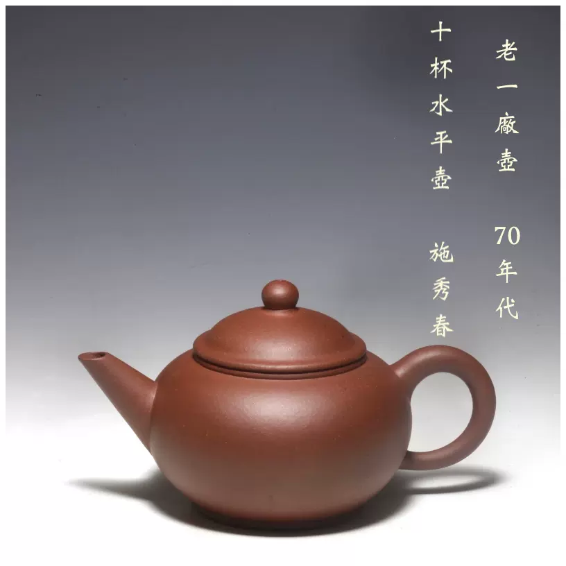 T01170 中国宜興蘭仙紫砂茶壷急須80年代：真作-