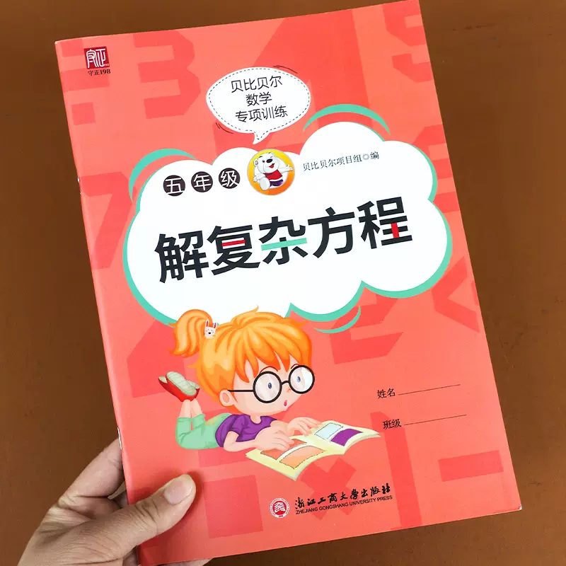 五年級解複雜方程解分數簡易方程式計算應用題專項訓練小學下下冊數學練習計算題練習簿一元一次方程小學數學專項訓練 Taobao