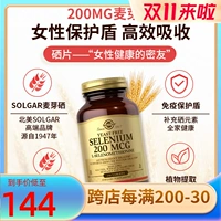 Американские таблетки Solgar Selenium натуральный органический солодовый элемент селена -элемент дрожжи витамин E -Таблета Пополняйте селеневые 200 мкг