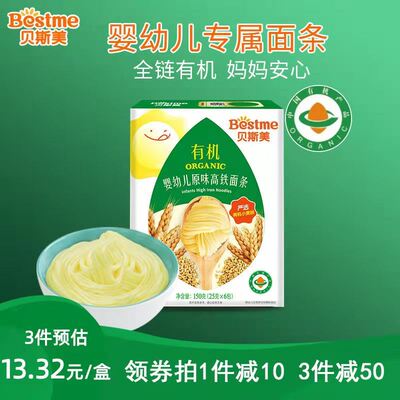 贝斯美婴儿辅食面条 6个月婴幼儿辅食宝宝营养辅食挂面儿童颗粒面