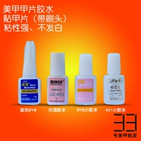 Ногти 401 Клейпкий липкий липкий лист для ногтей Тайвань подлинный MXBON Blue Bottle Сильная липкая бриллиантовая клей и прочная головка ремня щетки
