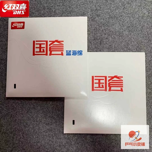 [Kai Sheng Ping Pong] Красный двойной Hi Blue Ocean Cotton Country Cyclone 3 настольный теннис антипластичный плазон Crac