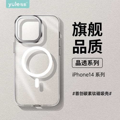 与乐 Apple, совместимый чехол для телефона, iPhone 14, iPhone14 Pro, прозрачный защитный чехол, ультратонкий объектив с зарядкой, iphone, 14promax, 14plus, изысканный стиль, защита при падении