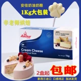 Сливочный сыр Anjia, 1 кг, неупакованное сырье для выпечки, чизкейк, сырная палочка, срок годности истекает 24 февраля.