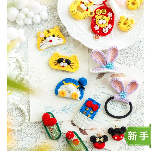 Аксессуар для матери и ребенка ручной работы, плетеный крючок для вязания, заколка для волос, набор материалов, клубок пряжи, DIY