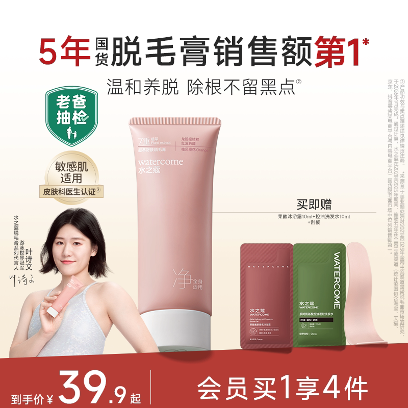 水之蔻脱毛膏温和腋下比基尼全身可用券后50.9元