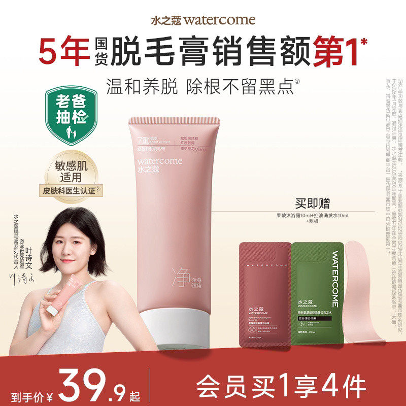 水之蔻温和脱毛膏女腋下比基尼全身可用券后50.9元