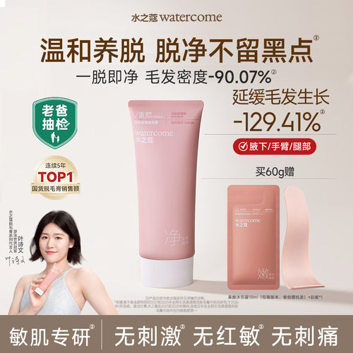 快速脱毛 无痛不伤肤