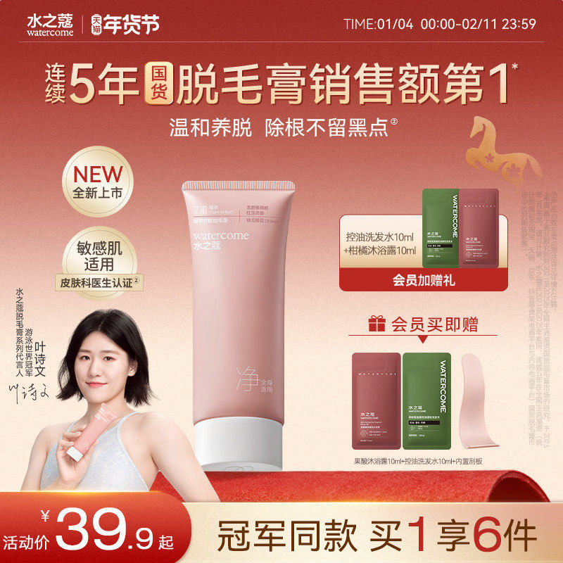 水之蔻温和脱毛膏女腋下全身可用学生党50.9元