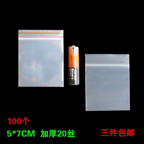 Секретная сумка для человека № 1 5*7 см*20 Шелковая цепная мешка прозрачная самостоятельная самостоятельная санза