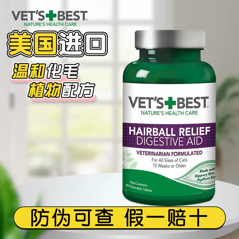 [US Vets Best Green Cross catnip tablets anti-hairball paste for cats to regulate GI and remove hairballs]