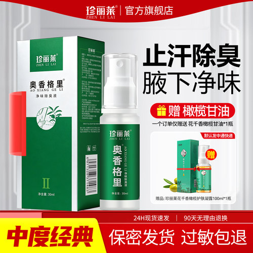 针对中度腋下异味腋窝汗臭止汗露喷雾止汗剂