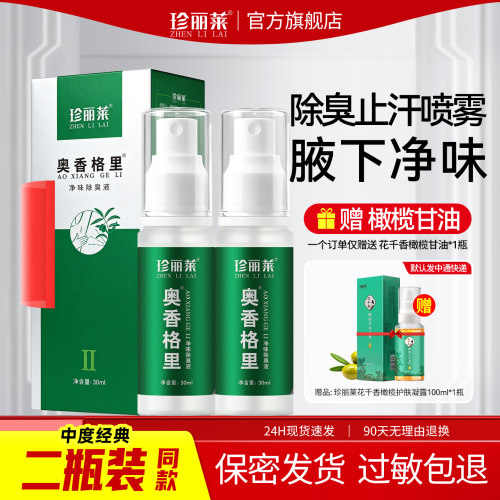 针对中度腋下异味止汗露喷雾净味狐除臭喷雾