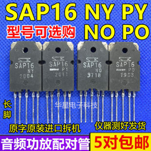 オリジナル輸入長脚分解機 SAP16-PY PO SAP16-NY NO SAP16PY PO SAP16NYNO