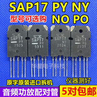 オリジナル輸入長脚分解機 SAP17-PY PO SAP17-NY NO SAP17PY PO SAP17NYNO