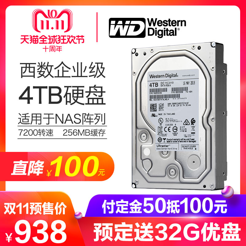WD/西部数据 HUS726T4TALA6L4/ALE6L4 4T西数企业级服务器硬盘