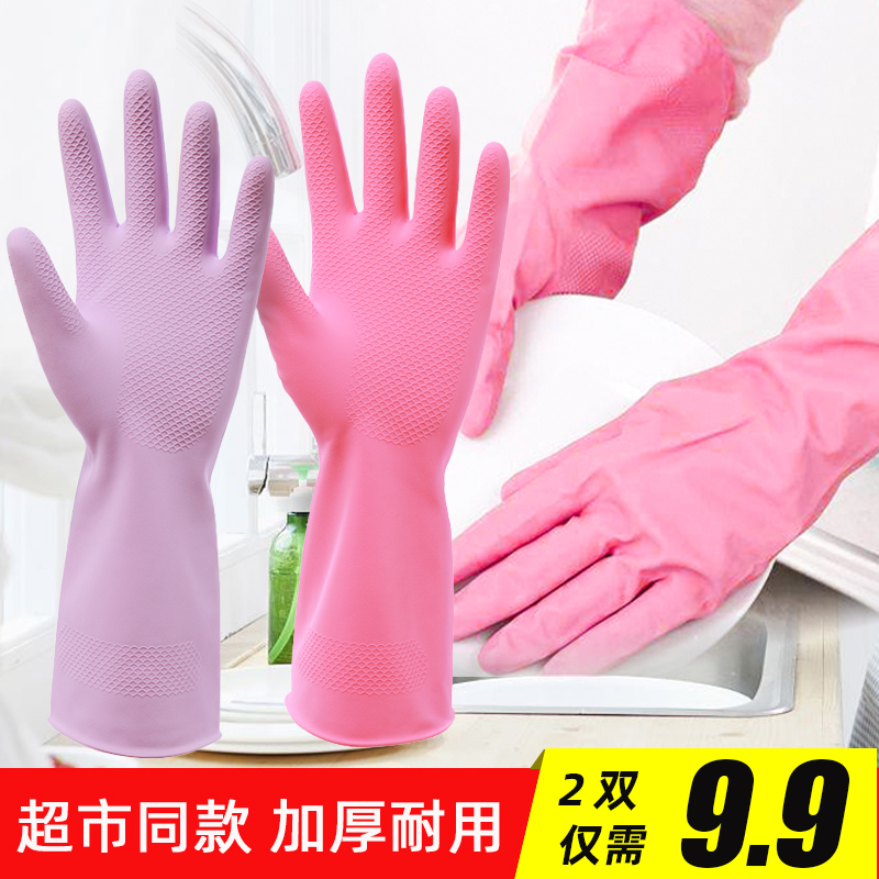 宜洁橡胶手套防水加厚耐用厨房刷碗洗衣服乳胶皮手套家务清洁*2双