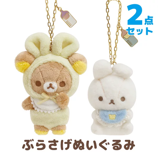 Японская игрушка-подвеска в виде плюшевого зайчика Rilakkuma для малышей San-X Easy Bear Baby Baby Plush