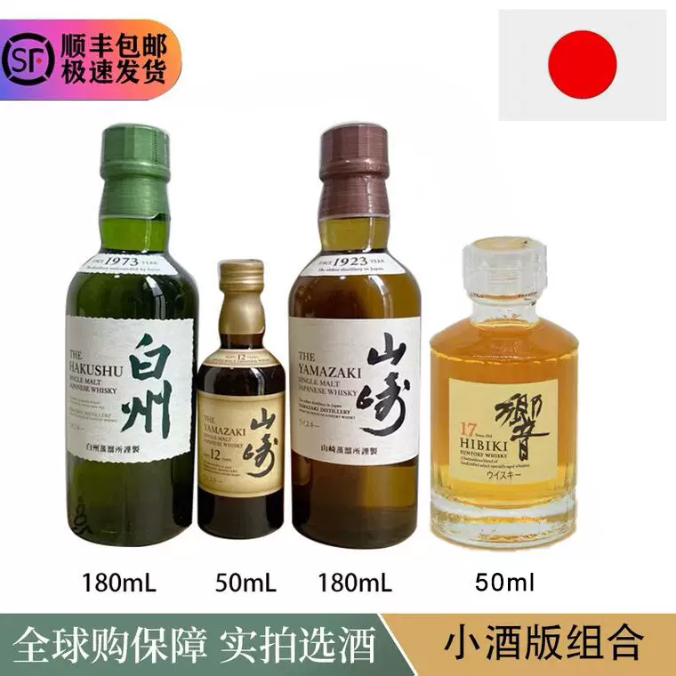 Suntory Whisky三得利1923山崎12年麦芽威士忌1973白州小酒版酒伴-Taobao