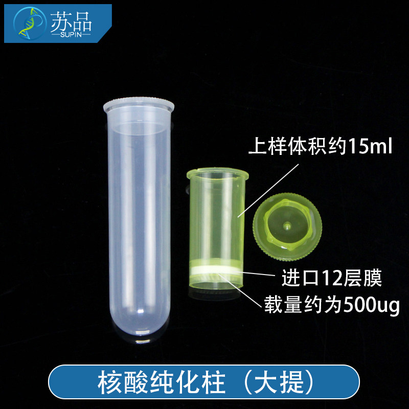 纯化柱 DNA分离柱 籽粒提取试剂盒 50ml空离心柱(垫膜议价）