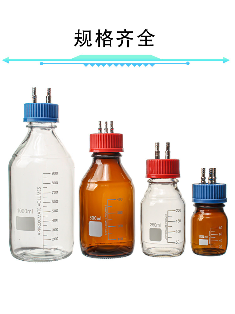 100  250  500 1000ml补料瓶 反应器补液瓶双通盖中号