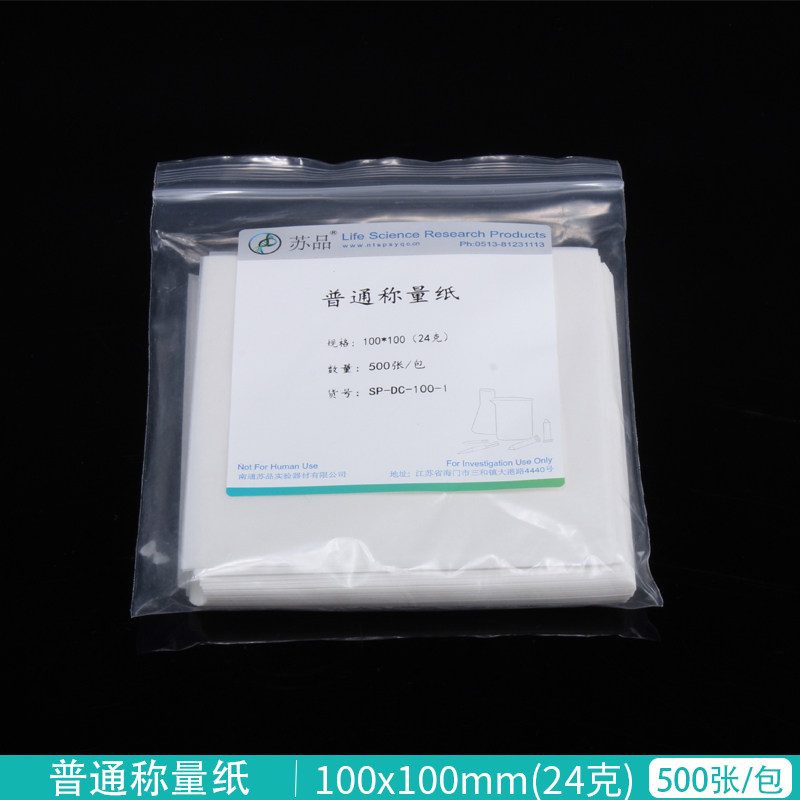 称量纸加厚光面秤量纸称量器皿垫纸天平垫纸75mm90mm100mm150mm