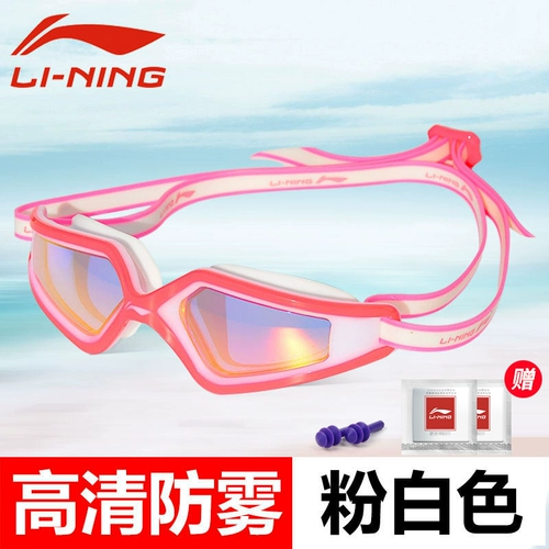 Li Ning, детские водонепроницаемые очки для плавания для плавания подходит для мужчин и женщин без запотевания стекол для школьников