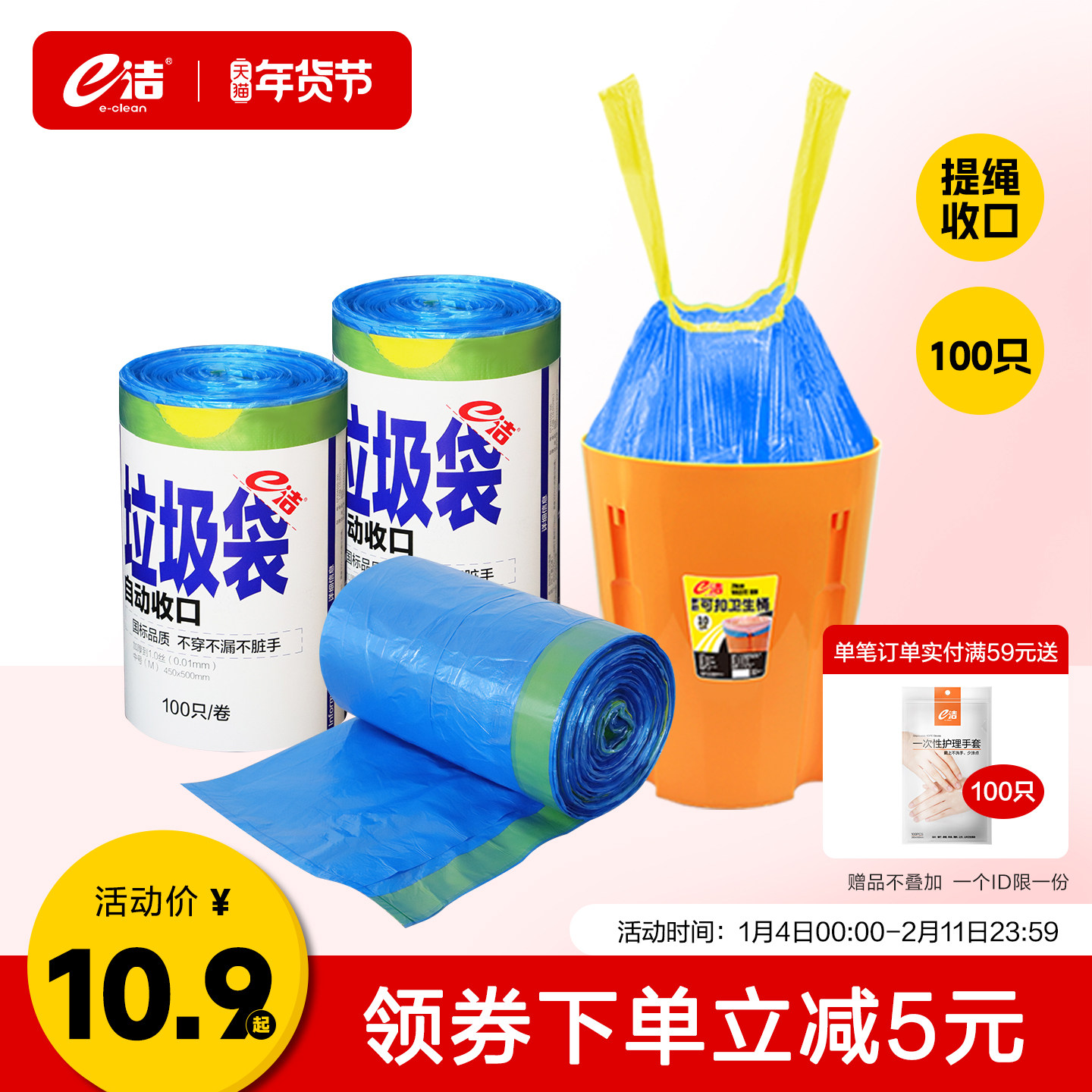 e洁自动收口垃圾袋抽绳加厚加大号家用黑色手提式塑料袋100只,家庭/个人清洁工具,淘宝优惠券,粉丝福利购,淘宝优惠卷