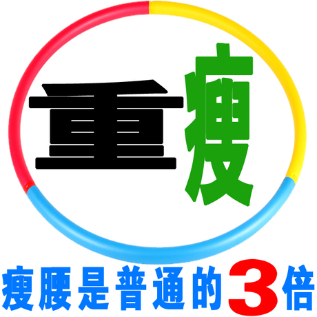 50      呼啦圈软泡棉海绵韩式女加重成人减肥塑身瘦腰收腹健身按摩
