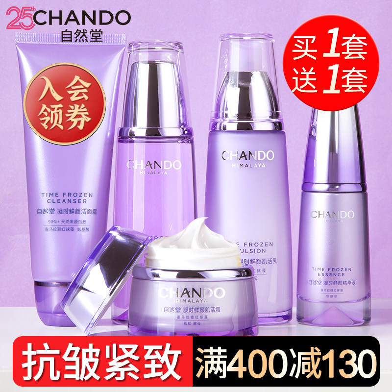 自然堂凝时水乳套装官方旗舰店正品抗皱紧致补水保湿护肤品化妆品