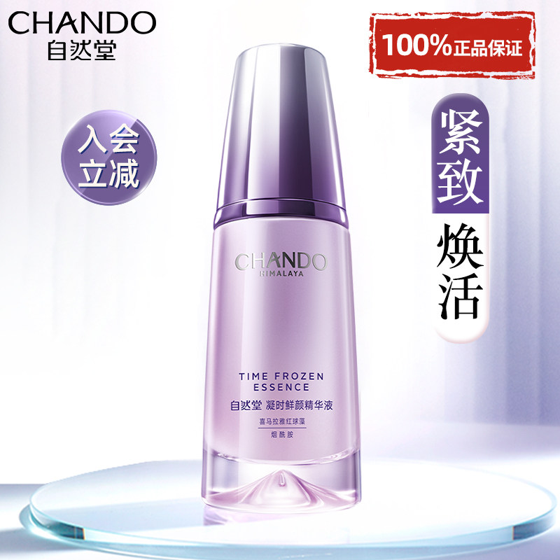 自然堂凝时小紫瓶精华液紧致抗皱修护面部补水保湿官方旗舰店正品 - 淘宝联盟商品