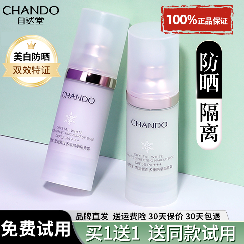 双色可选 隔离防晒 美白遮瑕 持久不脱妆