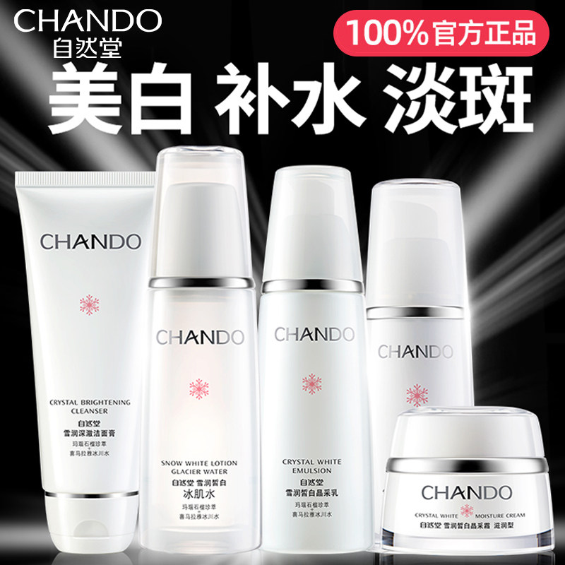 自然堂雪润美白淡斑套装水乳官方旗舰店正品祛斑护肤品化妆品全套,美容护肤/美体/精油,淘宝优惠券,粉丝福利购,淘宝优惠卷
