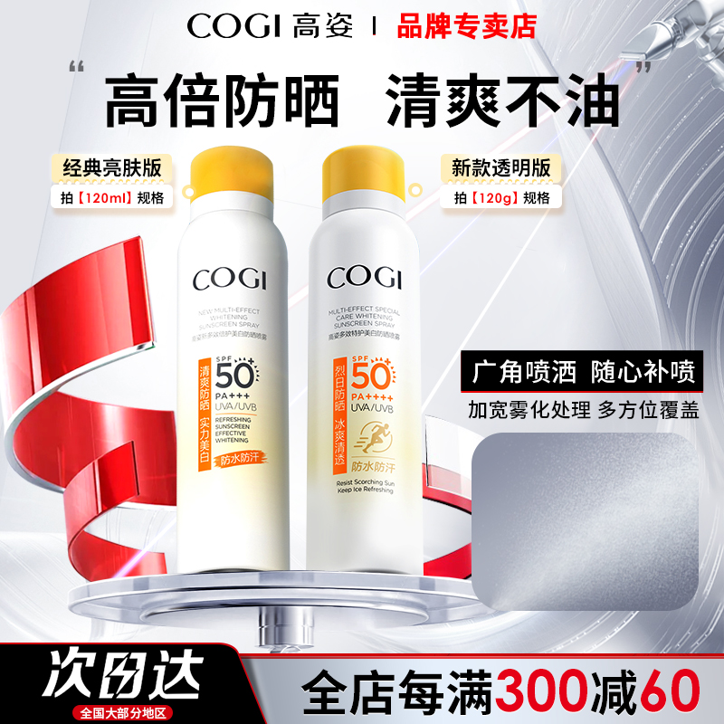 爆款热销高姿防晒喷雾霜美白隔离面部全身学生秋冬户外正品官方