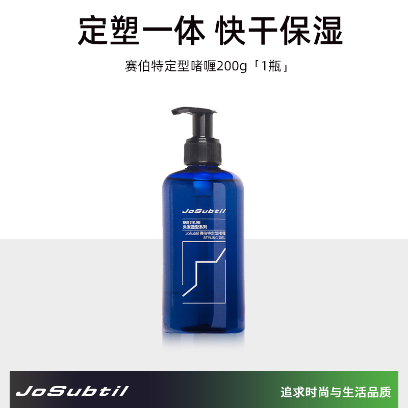 赛伯特啫喱男士湿发胶保湿定型发泥清爽强力持久自然蓬松碎发整理
