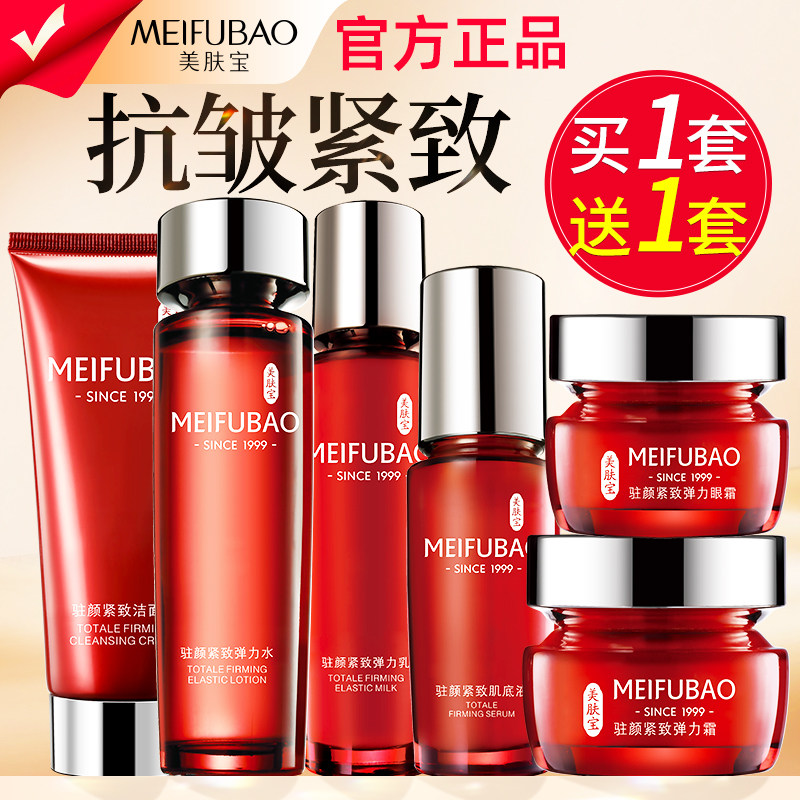 美肤宝水乳套装官方旗舰店正品抗皱紧致保湿补水化妆品护肤品套盒,美容护肤/美体/精油,淘宝优惠券,粉丝福利购,淘宝优惠卷