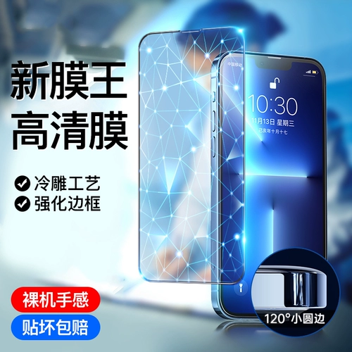 Негрименная мембрана принадлежит iPhone13, смягченная пленка Новая Apple 14promax Membered Film 13pro защитная мембрана Mini Anti -Peep Xsmax Mobile Film 12max защитная пленка 11 Anti -FingerPrint x Film