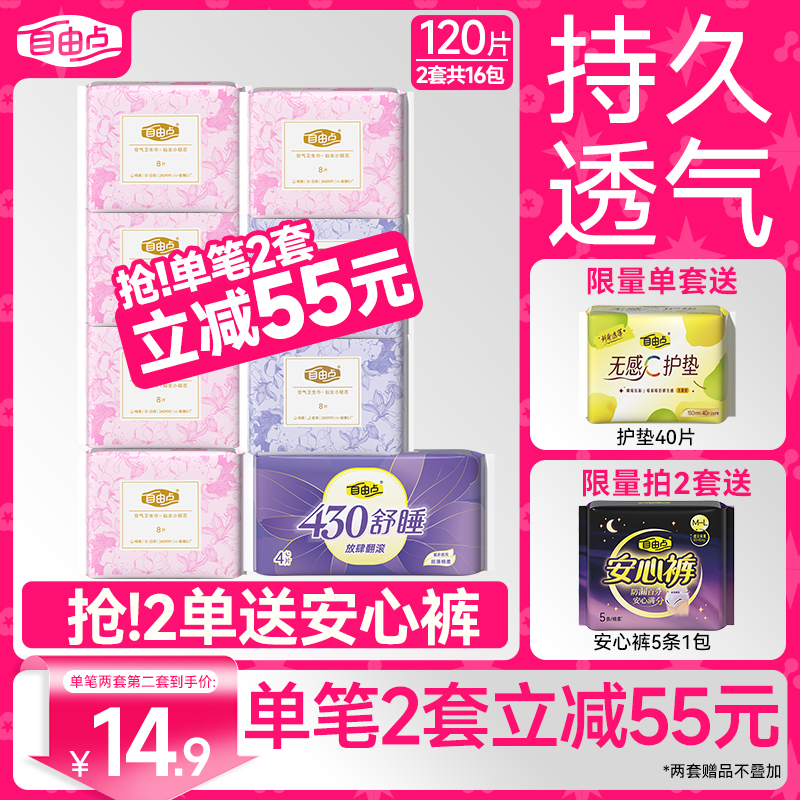自由点卫生巾薄款空气组合日夜用超薄姨妈巾官方旗舰店正品