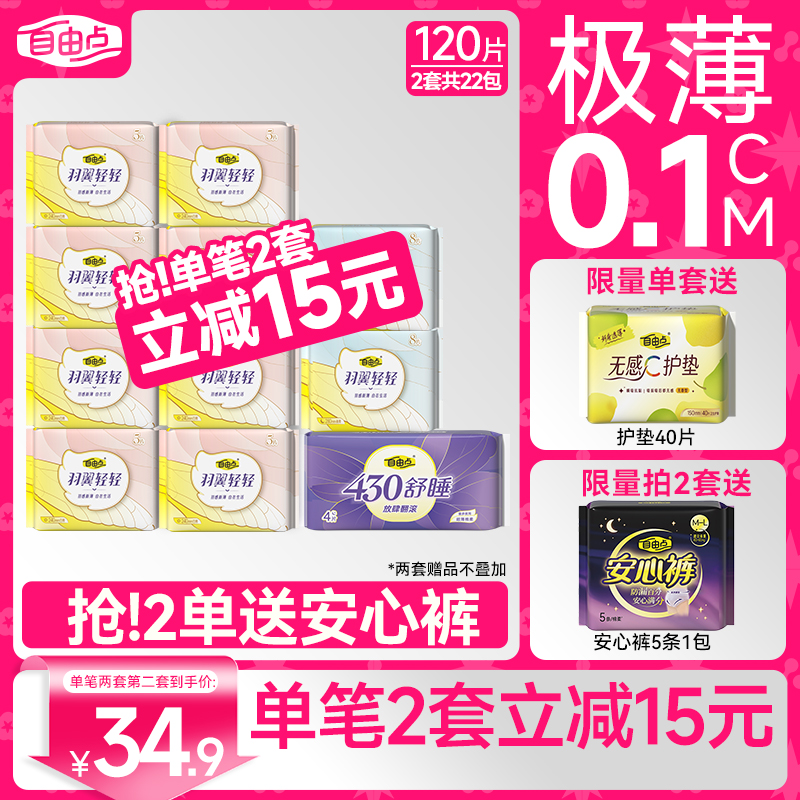 自由点卫生巾日夜用少女学生羽翼轻轻姨妈巾官方正品官方旗舰店