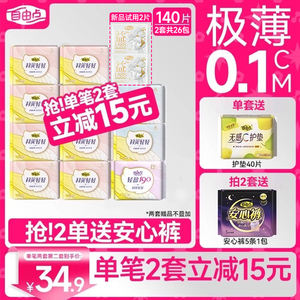 自由点卫生巾日夜用少女学生羽翼轻轻姨妈巾官方正品官方旗舰店
