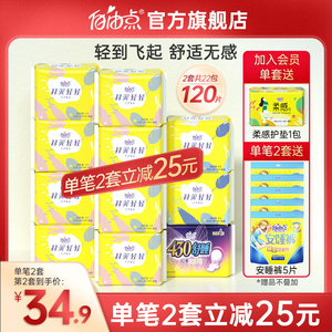 自由点卫生巾女日夜用少女学生羽翼轻轻国货姨妈巾整箱组合装超薄