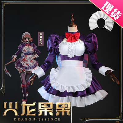 taobao agent Fire Dragon Guoguo Sky Anti -Mask Maid COS Clothing New Product Free Shipping Props cannot open