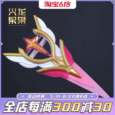 taobao agent [Custom] Fire Dragon Guoguo League of Legends LOL Star Guardian Kasha Cos props fist blades