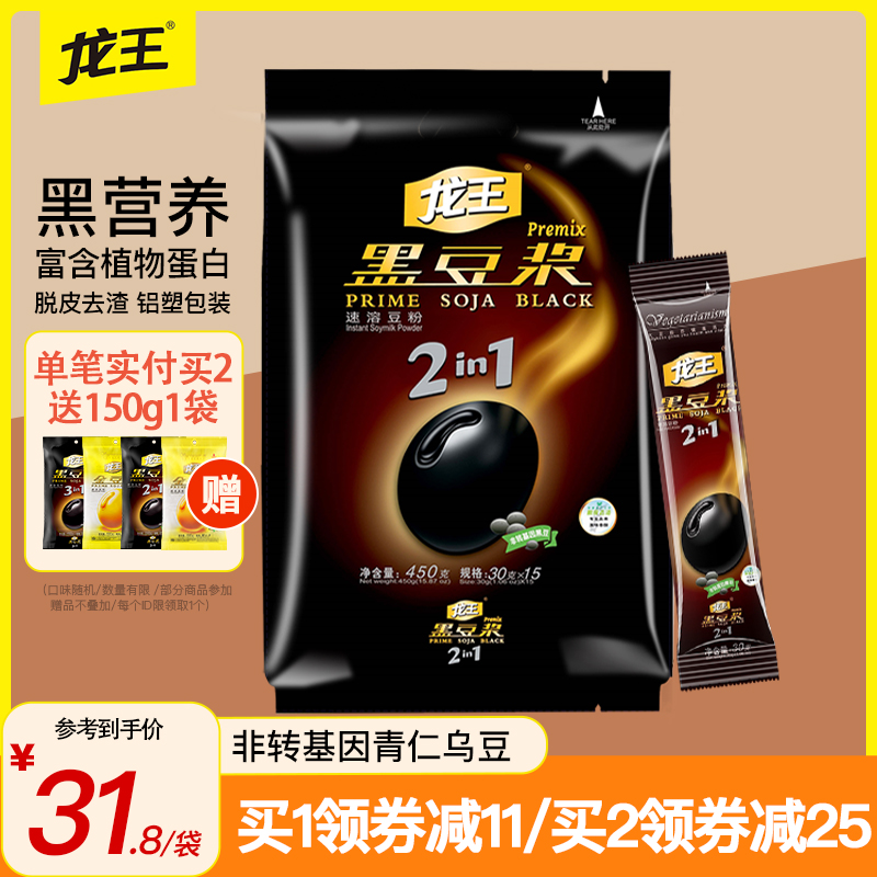 龙王黑豆豆浆粉原味甜味黑豆粉早餐商用家用速溶冲饮小包装30g*15
