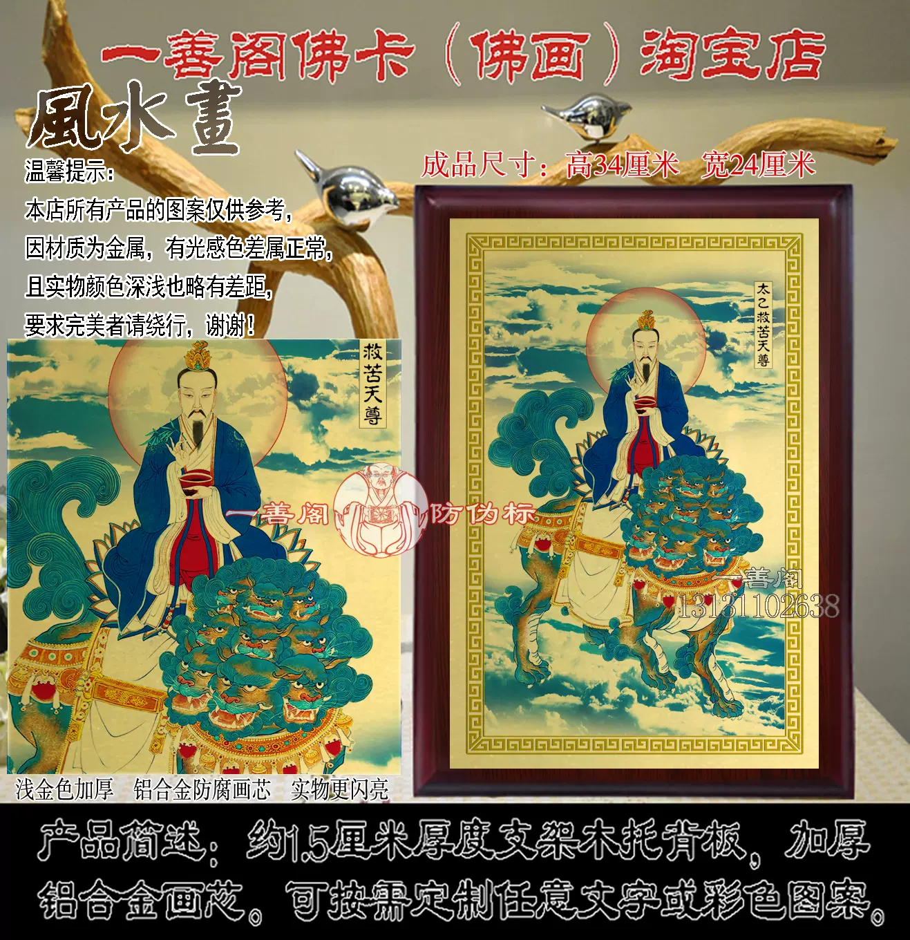 三十六神将摆件2幅雷霆元帅36天罡画像神像金属挂画制作