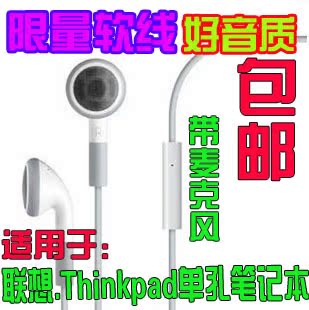 

Наушники Apple Thinkpad